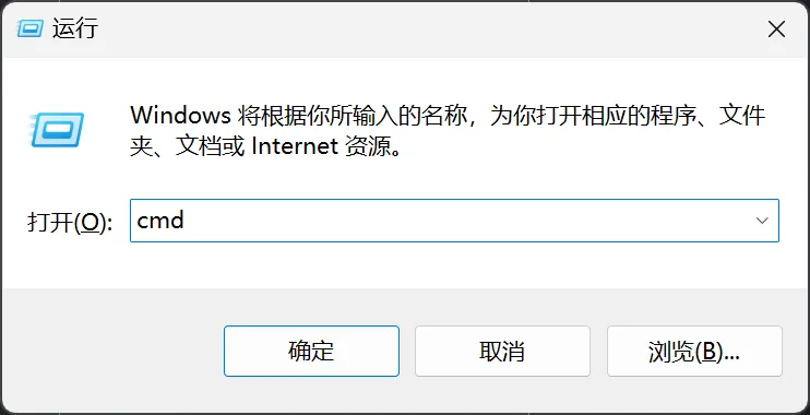 win+R输入cmd运行enter确定